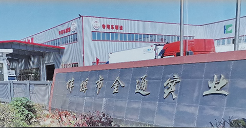 蚌埠金通實(shí)業(yè)、蚌埠冷藏車(chē)